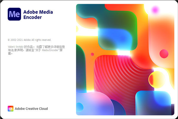 adobe media encoder2022中文破解版
