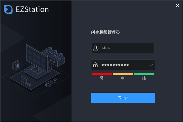 EZStation3.0视频管理软件