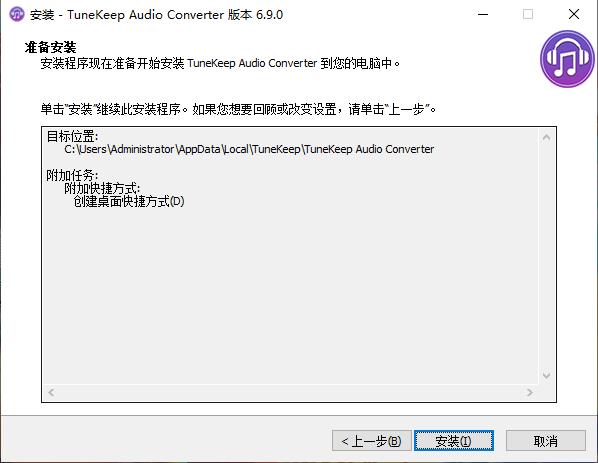 TuneKeep Audio Converter(音乐转换器)