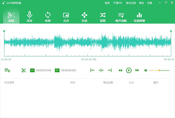 QVE音频剪辑软件