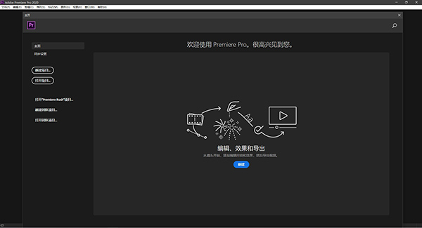 adobe Premiere Pro 2020中文版