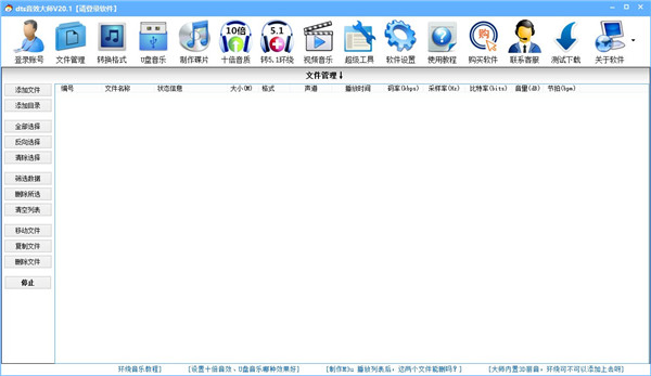 dts音效大师
