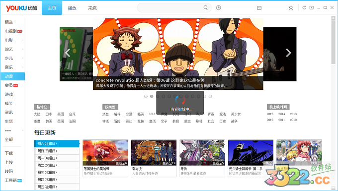 优酷pc客户端