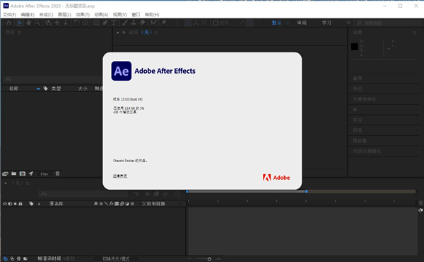 After Effects 2023中文完整版