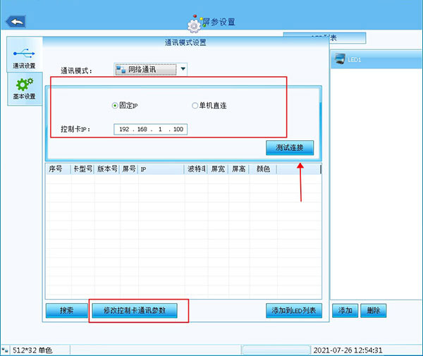 led player(led显示屏控制软件)官方版