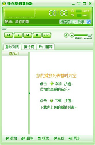 迷你酷狗播放器(MiniKuGoo)