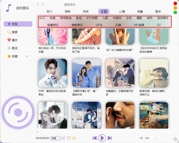 迷你音乐免费版