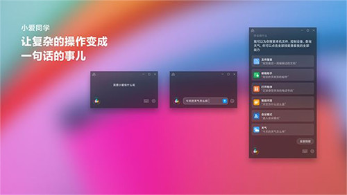 小爱同学uwp版
