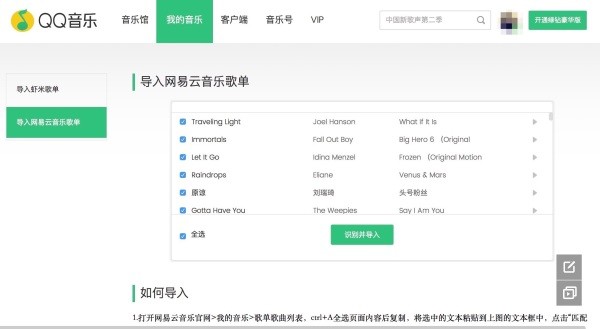 网易云音乐电脑版PC