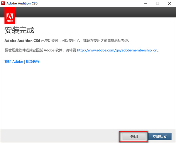 Audition cs6中文版