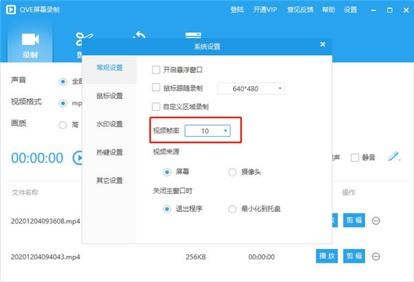 QVE屏幕录制软件