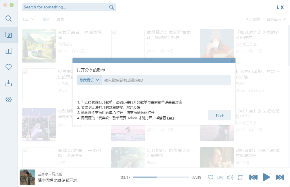 洛雪音乐电脑版