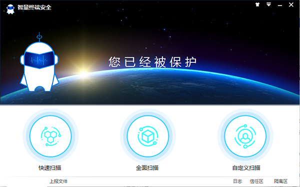 智量终端安全官方版