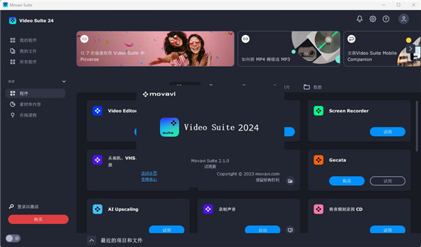 Movavi Video Suite 2024中文版