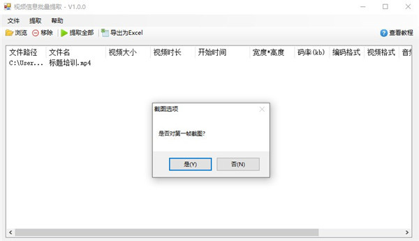视频信息批量提取软件