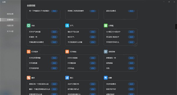 小爱同学uwp版