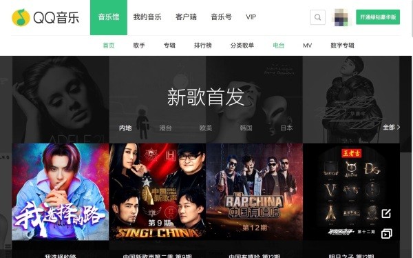 网易云音乐电脑版PC