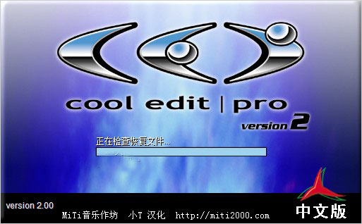 cool edit pro音频剪辑软件