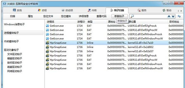 火绒剑互联网安全分析软件