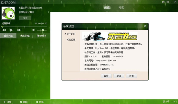 DJ97音乐盒