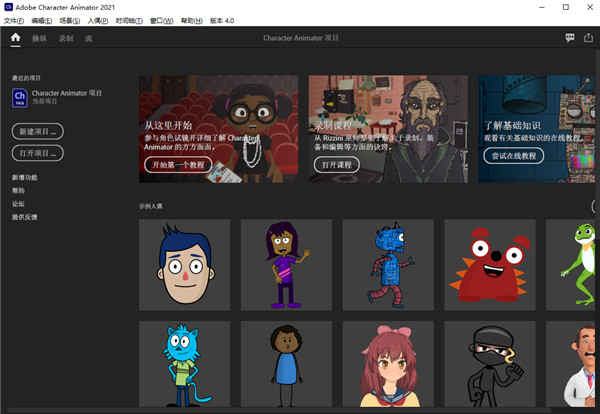 adobe character animator2021中文版