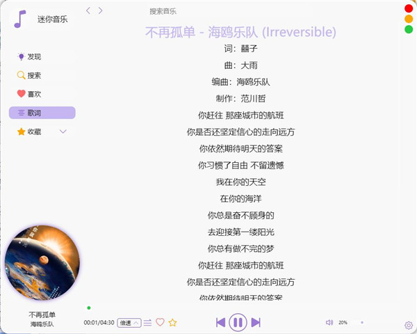 迷你音乐免费版