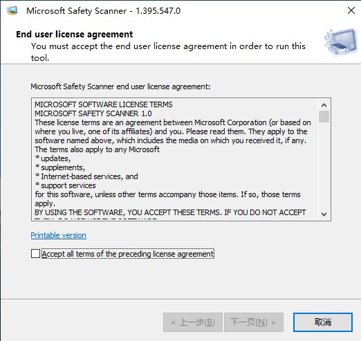 微软安全扫描Microsoft Safety Scanner(mss)