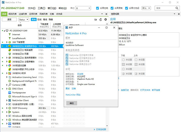 NetLimite(网络限制器)