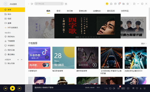 酷我音乐电脑版最新版