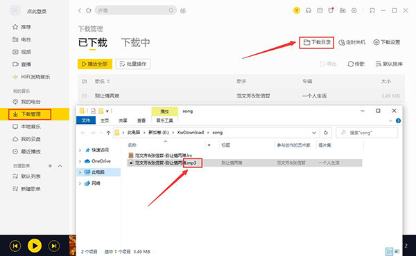 酷我音乐电脑版最新版
