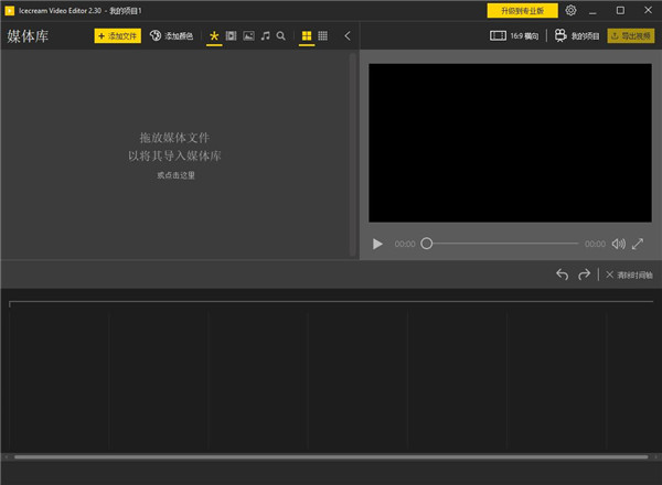 Icecream Video Editor视频剪辑软件
