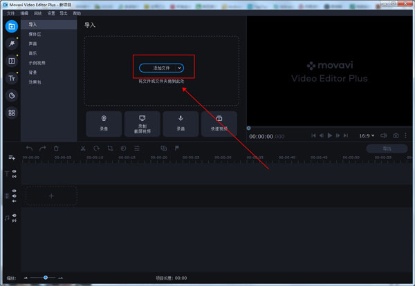 Movavi Video Editor 2021官方版