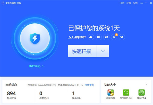 360杀毒极速版