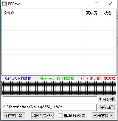 PPSave(PPS缓存视频提取工具)