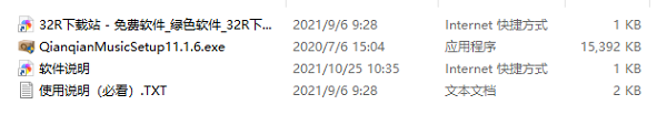 千千音乐电脑版