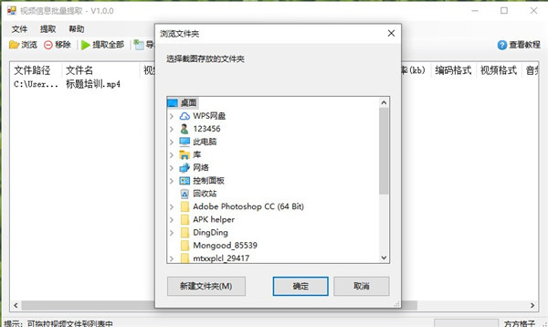 视频信息批量提取软件
