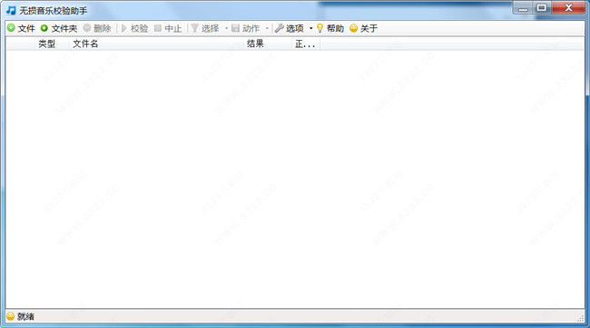 LAudio Validator官方版(无损音乐校验助手)
