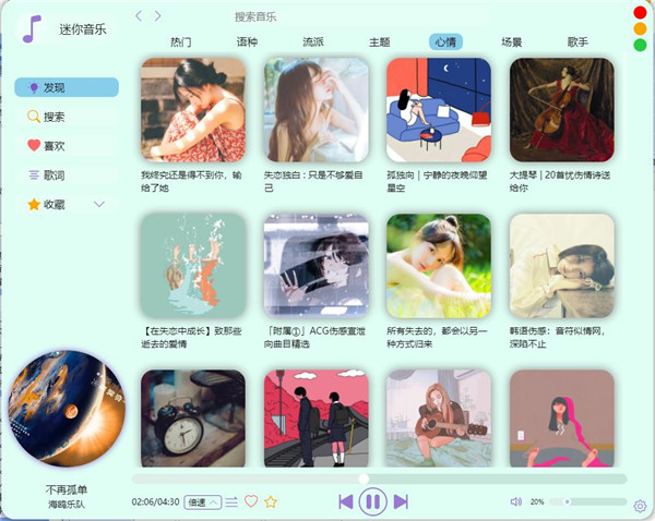 迷你音乐免费版