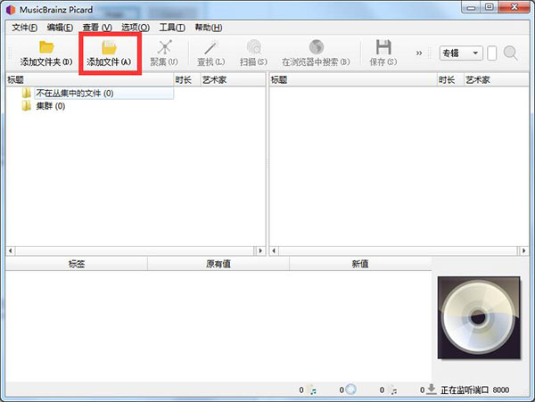 MusicBrainz Picard(音频标签处理软件)