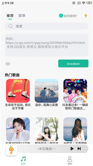 小橘音乐电脑版