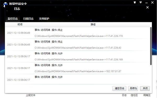 智量终端安全官方版