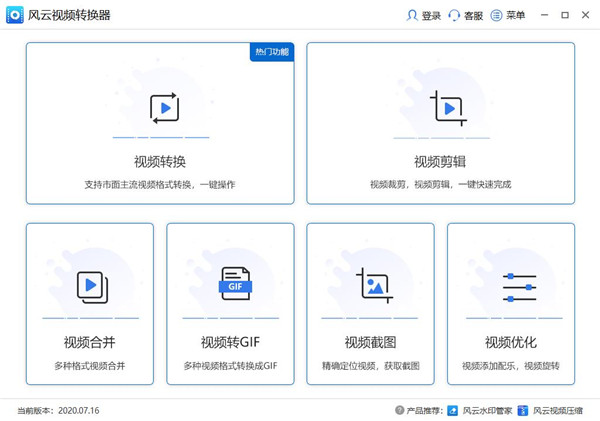 风云视频转换器官方版