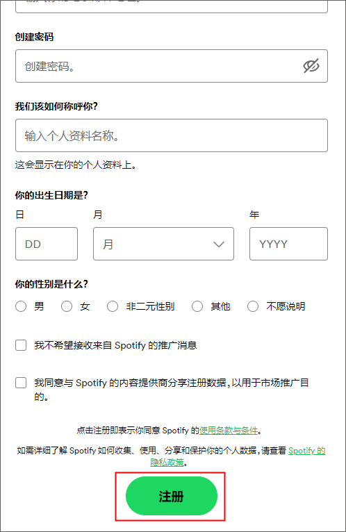 spotify电脑版