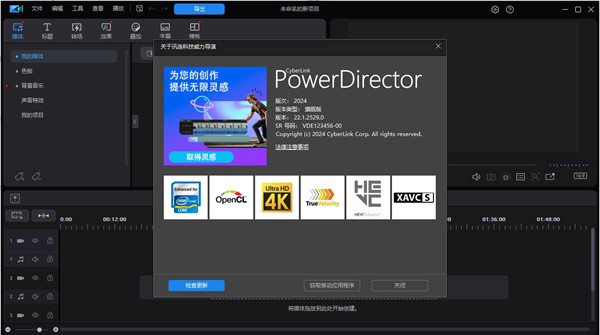 威力导演2024电脑版(PowerDirector)