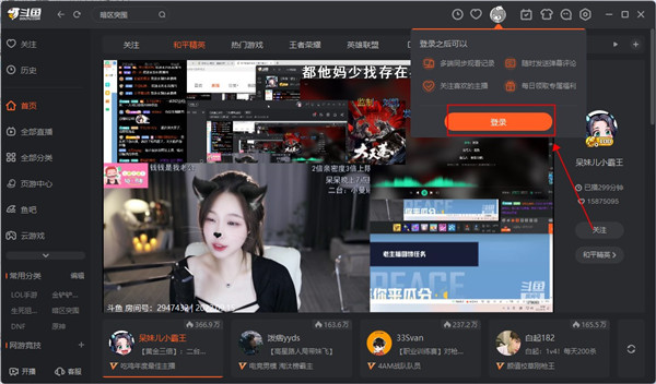 斗鱼pc客户端