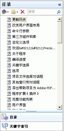 Precision Helper(CHM制作工具)