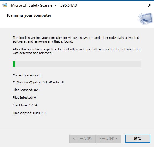 微软安全扫描Microsoft Safety Scanner(mss)