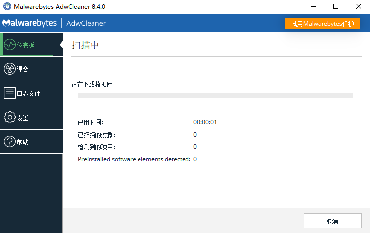 AdwCleaner(浏览器劫持清理)绿色中文版
