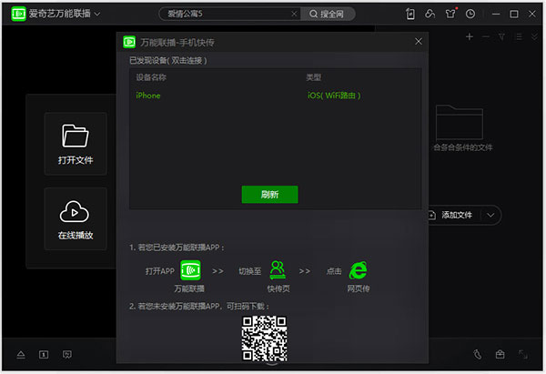 爱奇艺万能联播电脑版