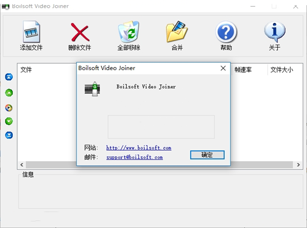 Boilsoft Video Joiner(视频合并工具)